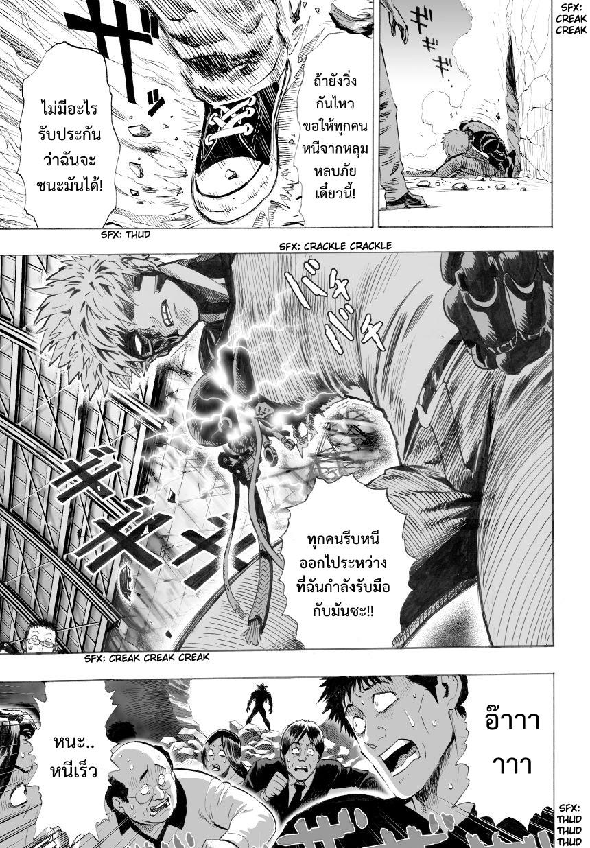 One Punch Man Chap 25.5 - Next Chap 26.5
