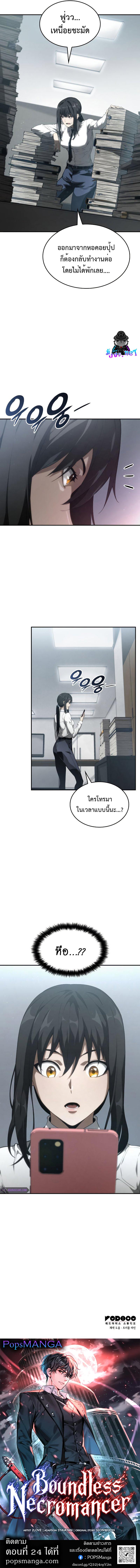 Boundless Necromancer Chap 23 - Next Chap 24