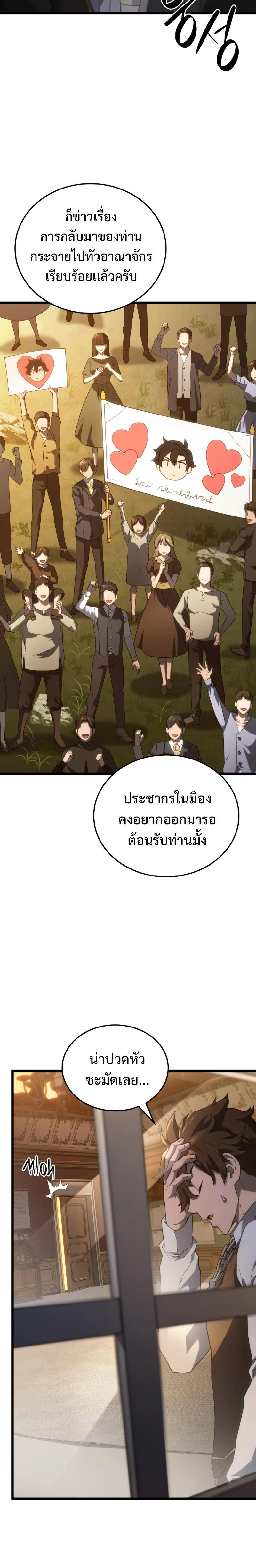 Revenge of the Iron-Blooded Sword Hound Chap 63 - Next Chap 64