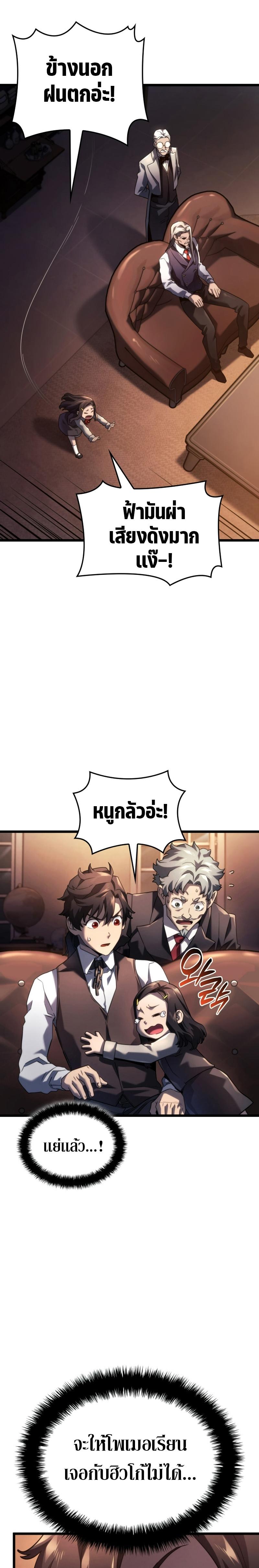 Revenge of the Iron-Blooded Sword Hound Chap 63 - Next Chap 64