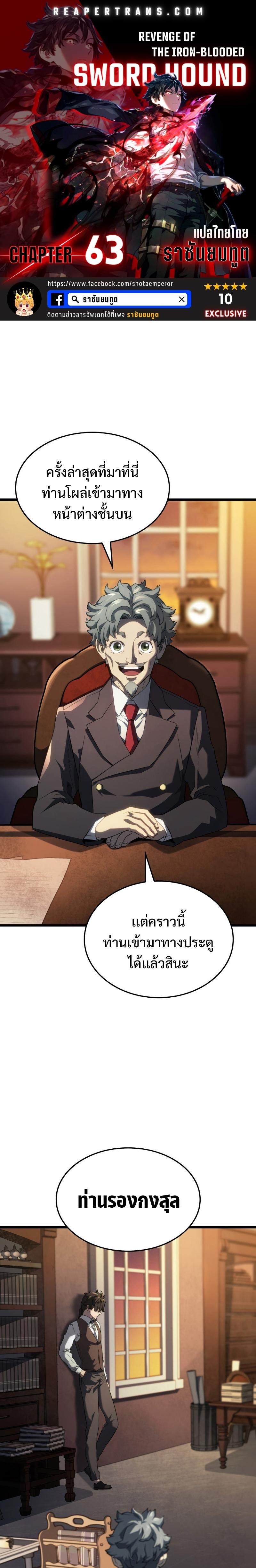 Revenge of the Iron-Blooded Sword Hound Chap 63 - Next Chap 64