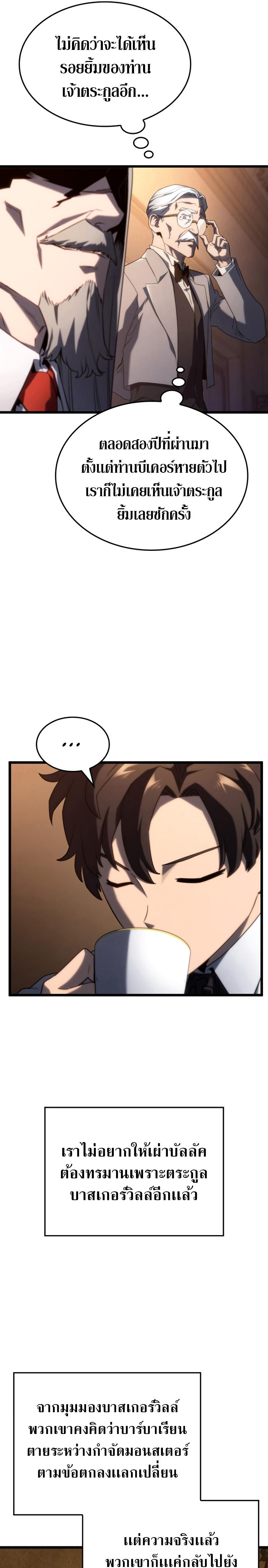 Revenge of the Iron-Blooded Sword Hound Chap 63 - Next Chap 64