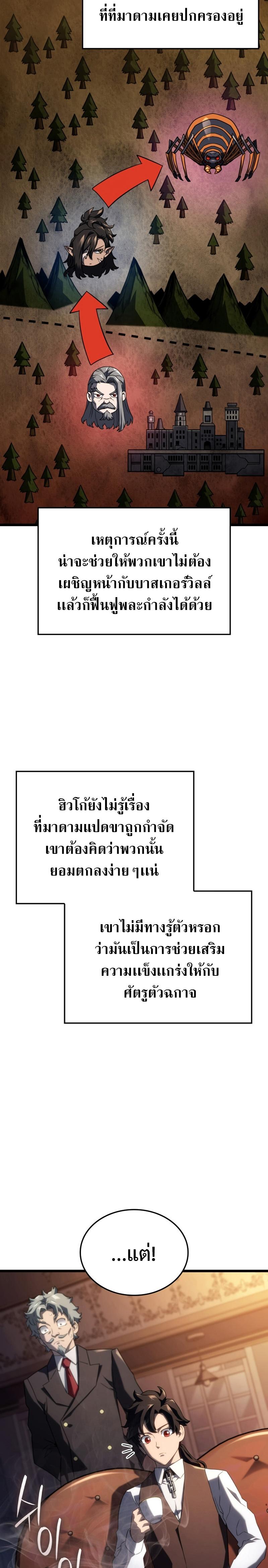 Revenge of the Iron-Blooded Sword Hound Chap 63 - Next Chap 64