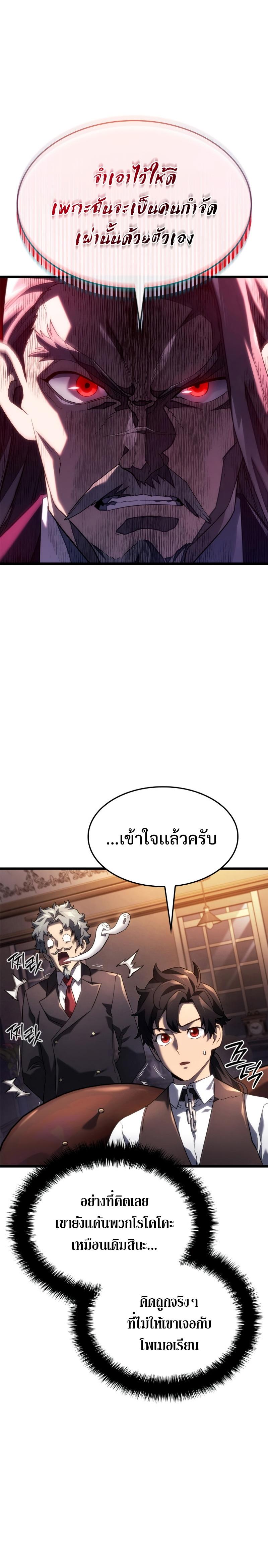 Revenge of the Iron-Blooded Sword Hound Chap 63 - Next Chap 64