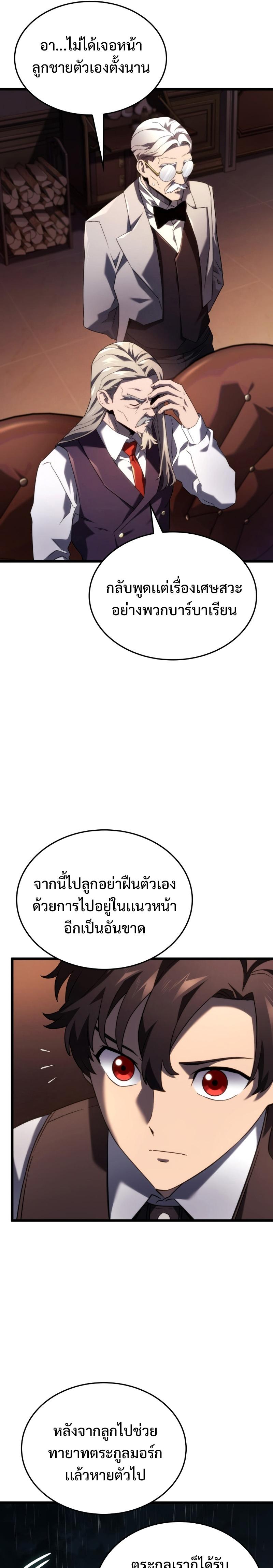 Revenge of the Iron-Blooded Sword Hound Chap 63 - Next Chap 64