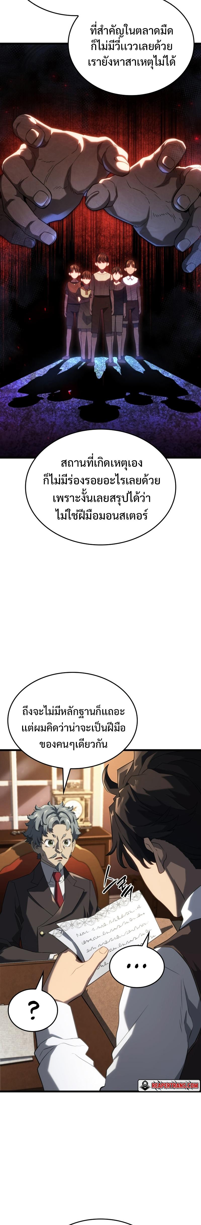 Revenge of the Iron-Blooded Sword Hound Chap 63 - Next Chap 64