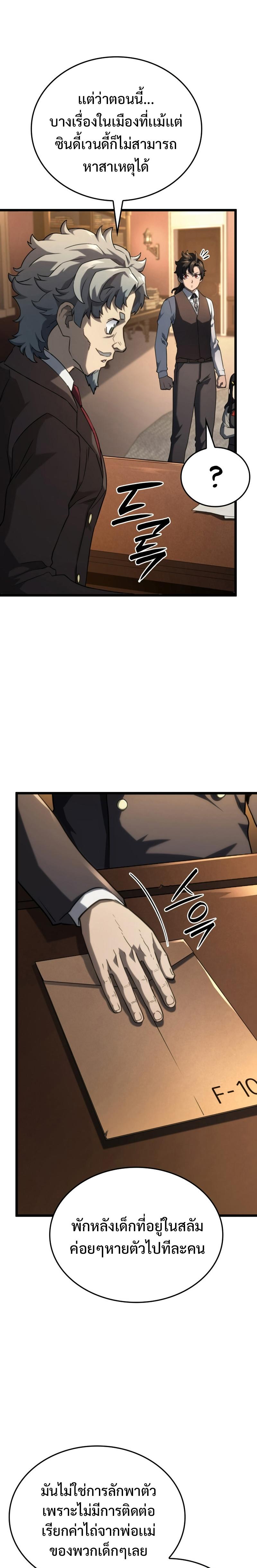 Revenge of the Iron-Blooded Sword Hound Chap 63 - Next Chap 64