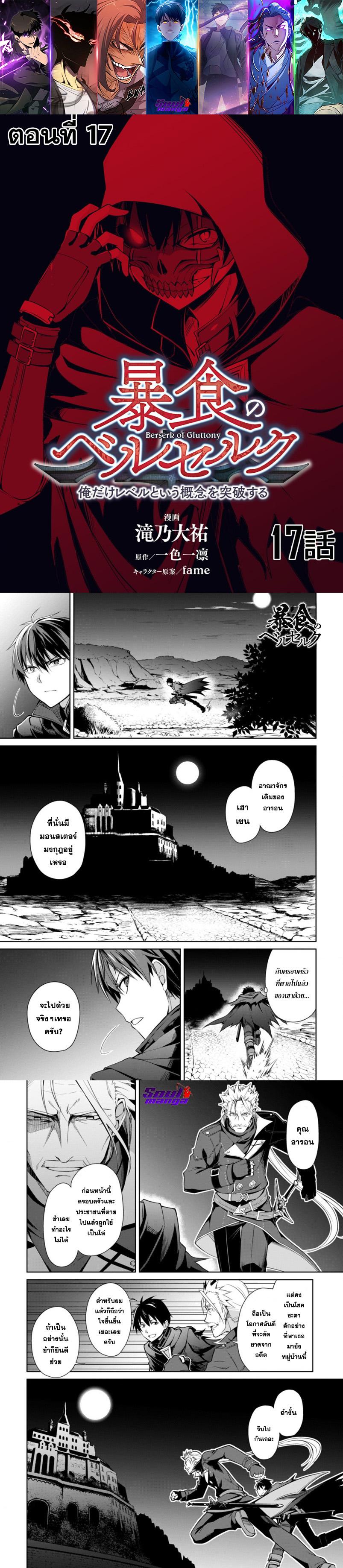 Berserk of Gluttony Chap 17 - Next Chap 18