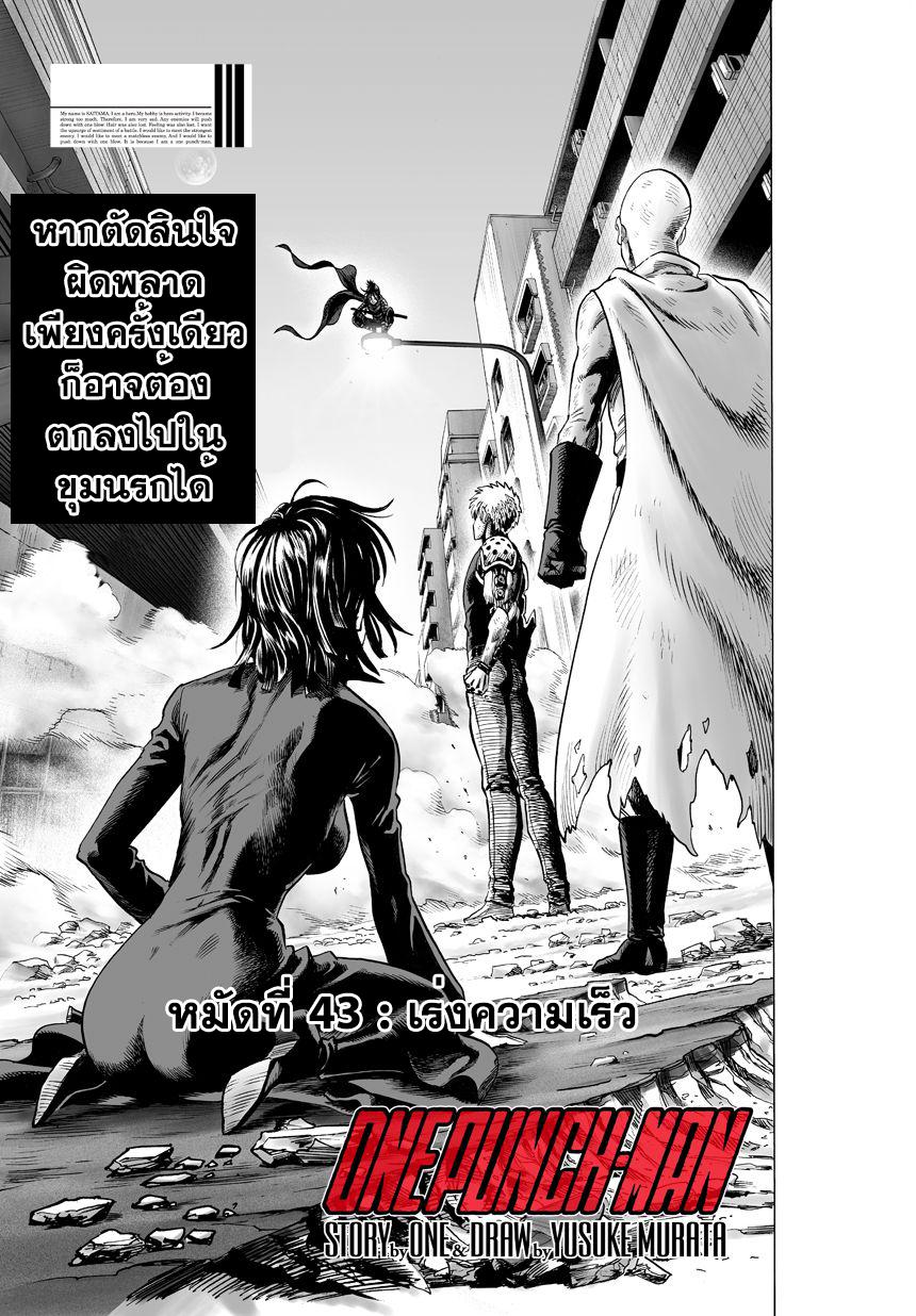 One Punch Man Chap 43 - Next Chap 44