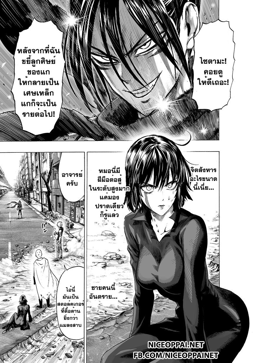 One Punch Man Chap 43 - Next Chap 44