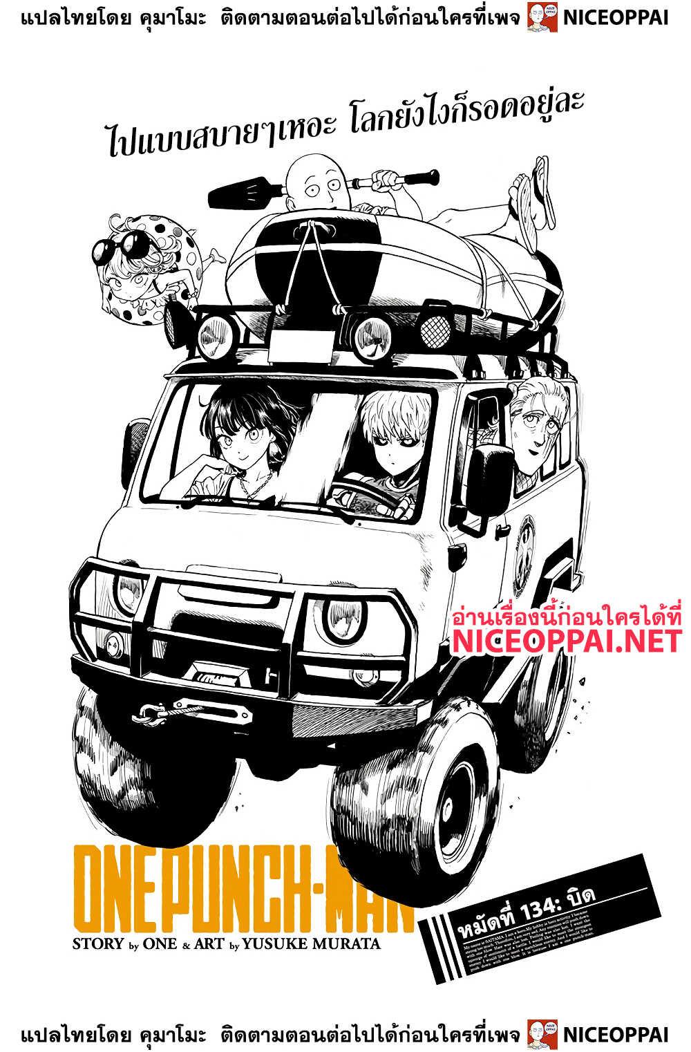 One Punch Man Chap 134 - Next Chap 135