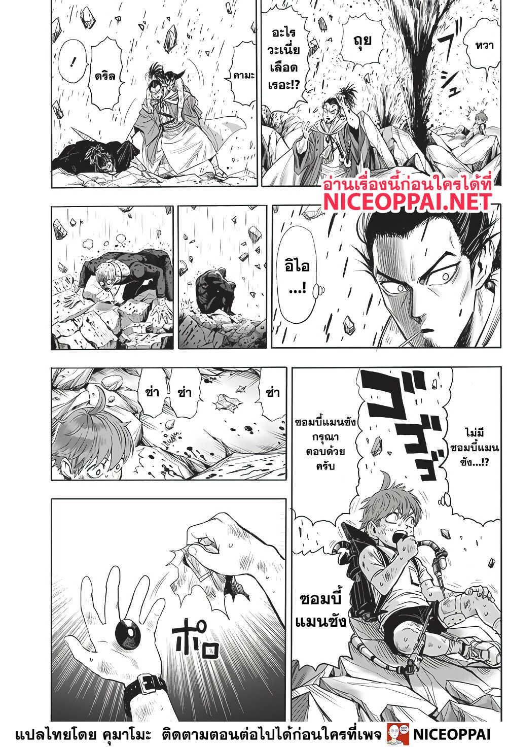 One Punch Man Chap 134 - Next Chap 135