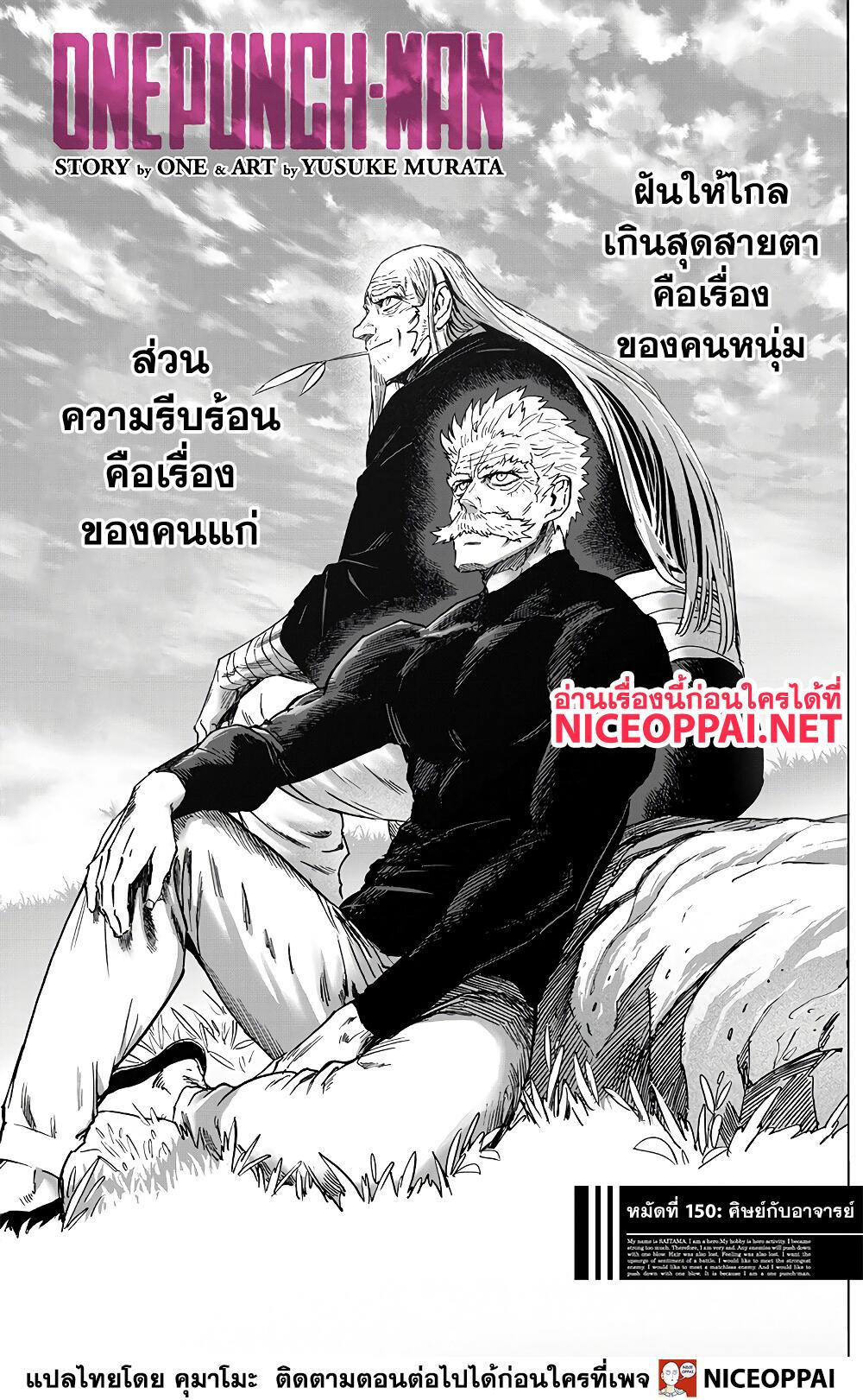 One Punch Man Chap 150 - Next Chap 151