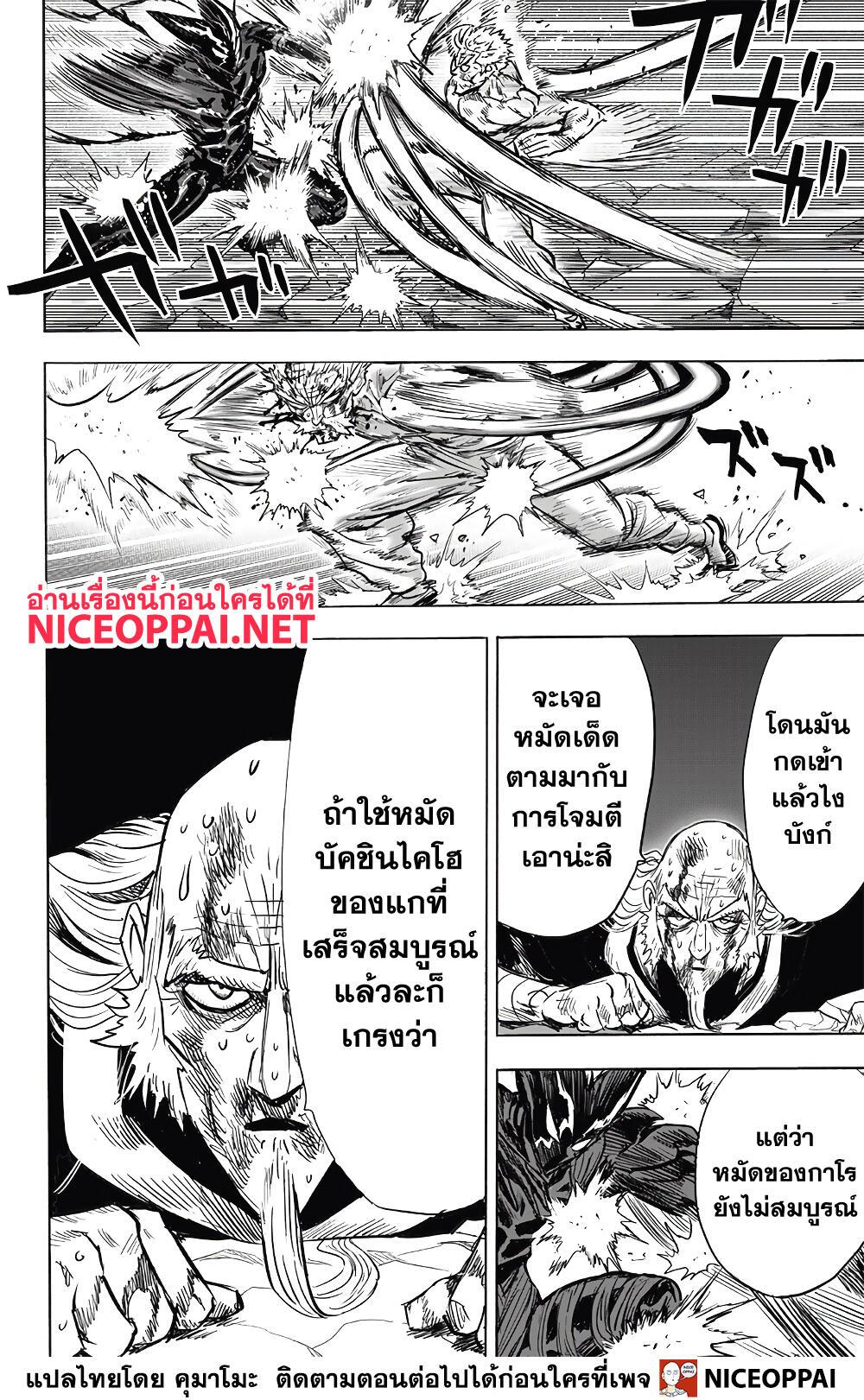 One Punch Man Chap 150 - Next Chap 151