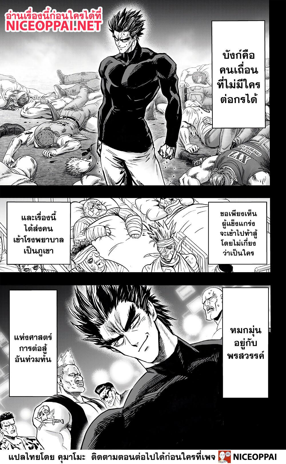 One Punch Man Chap 150 - Next Chap 151