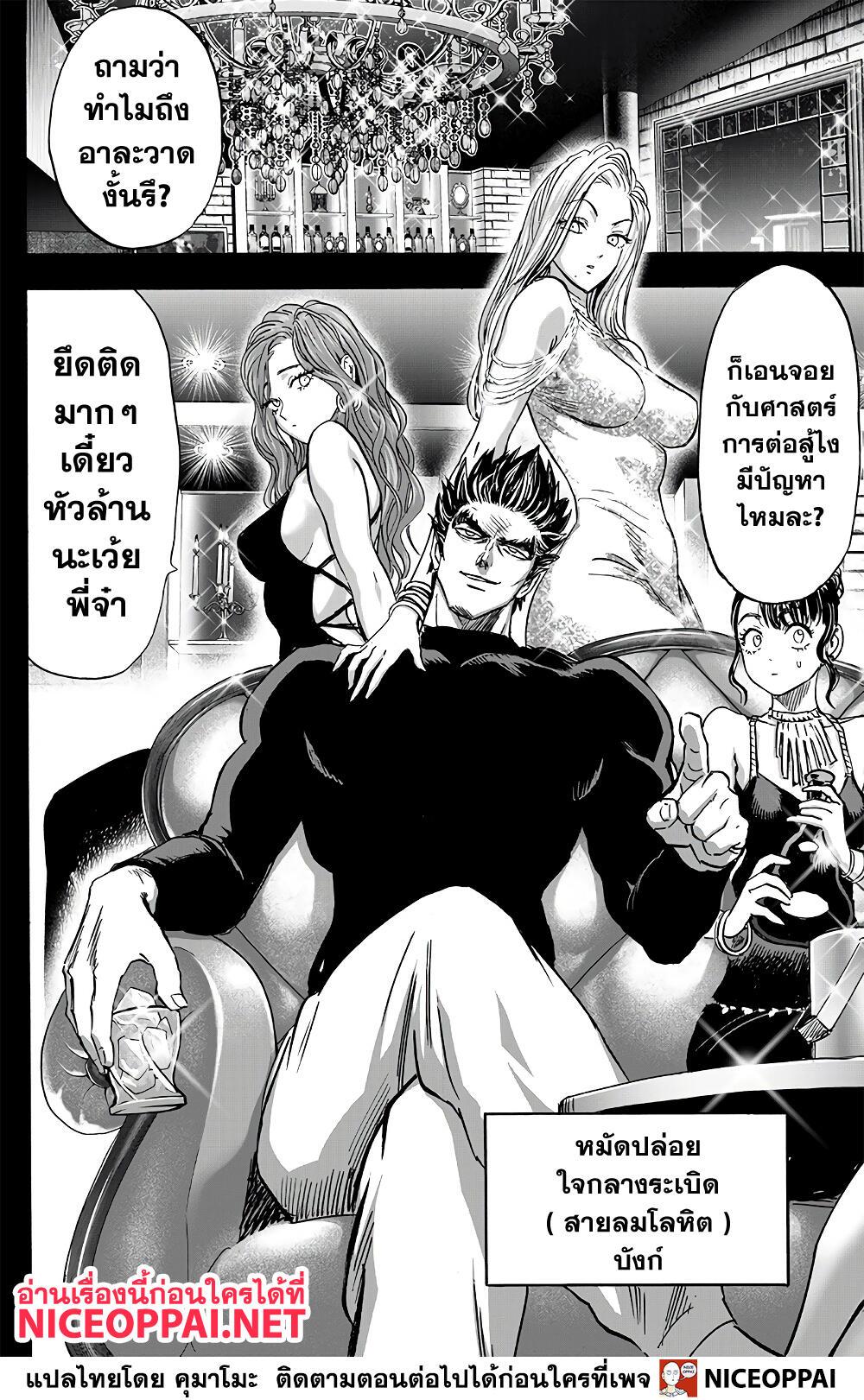 One Punch Man Chap 150 - Next Chap 151