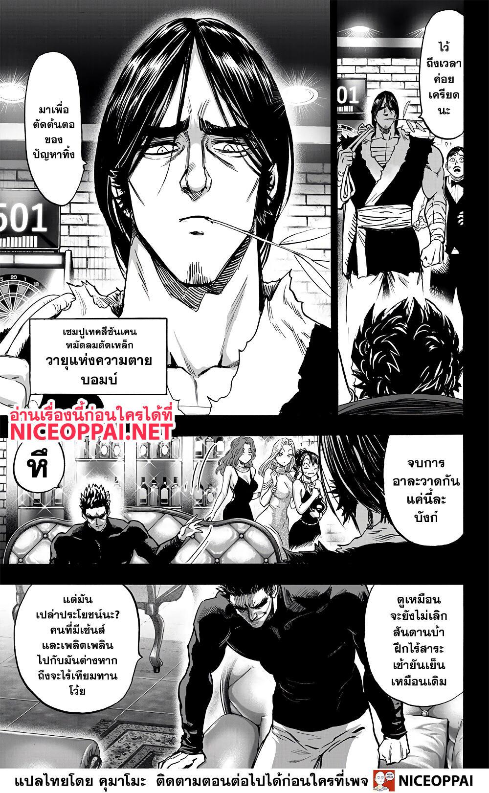 One Punch Man Chap 150 - Next Chap 151