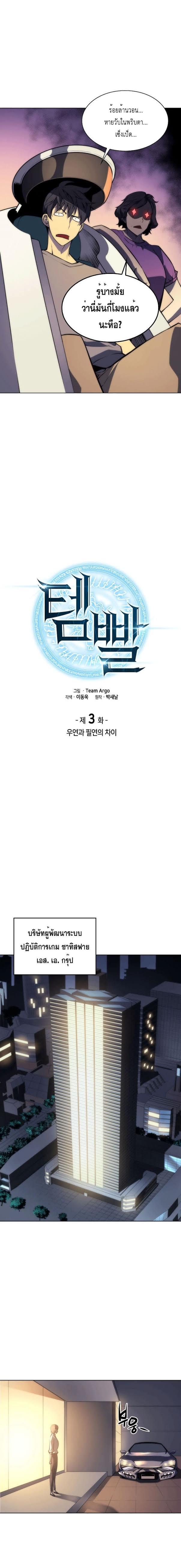 Overgeared Chap 3 - Next Chap 4