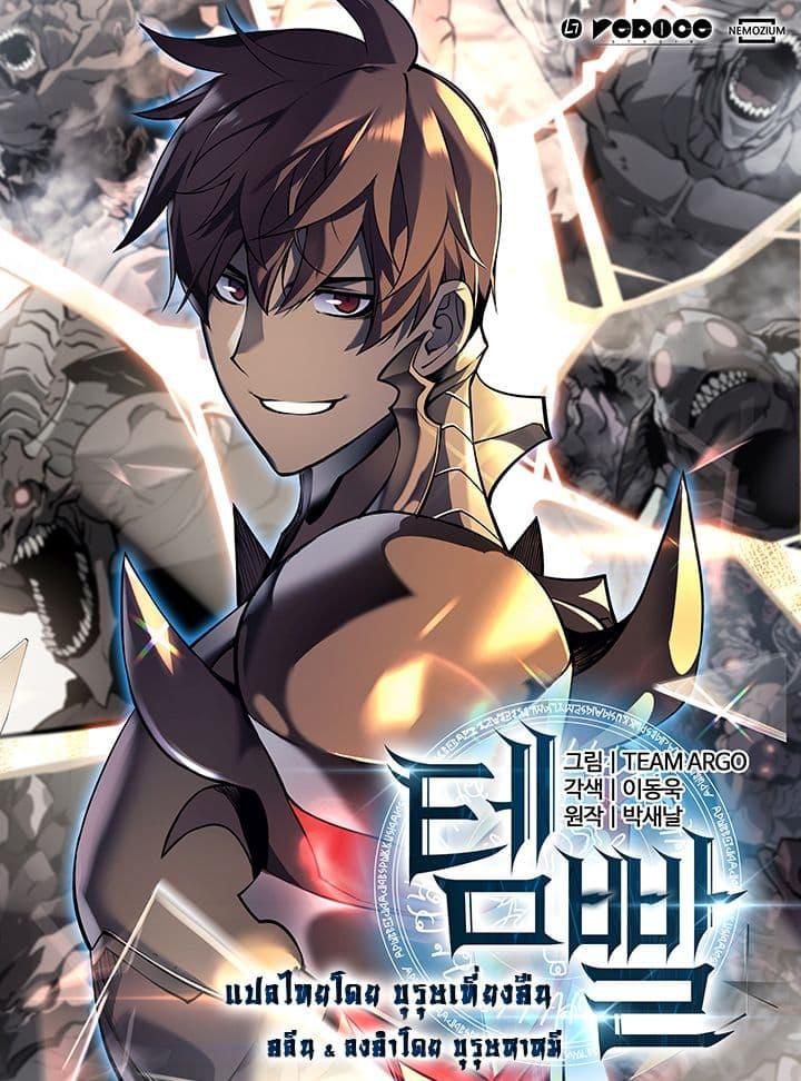 Overgeared Chap 3 - Next Chap 4