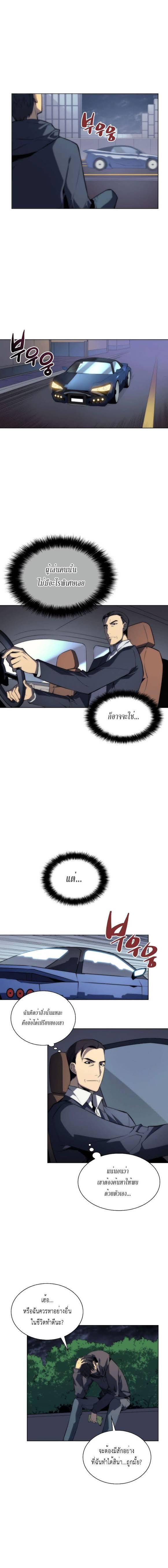 Overgeared Chap 3 - Next Chap 4
