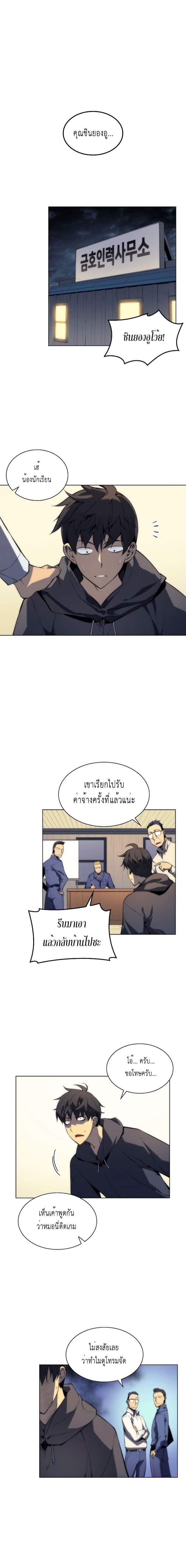 Overgeared Chap 3 - Next Chap 4
