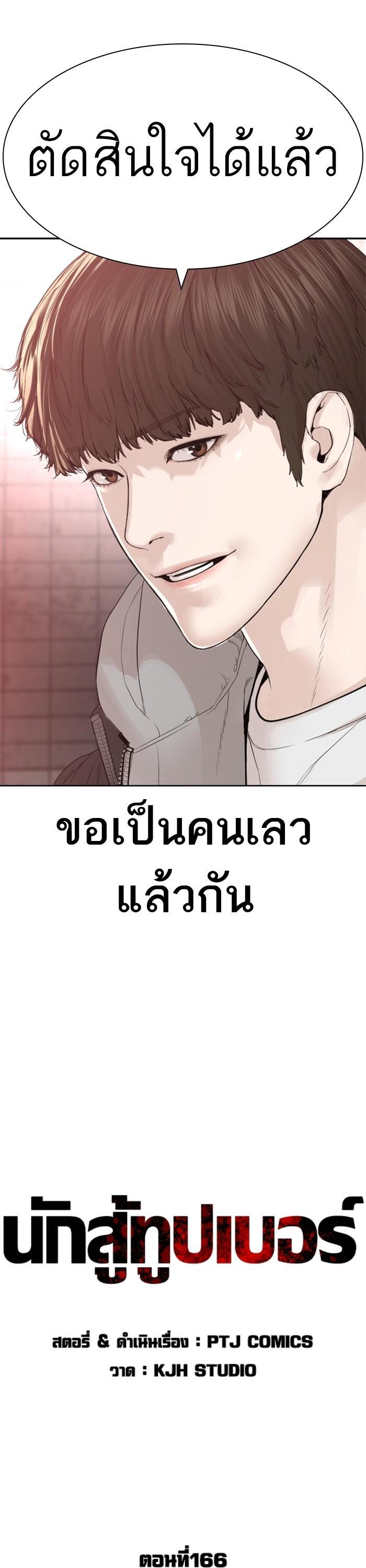 How to Fight นักสู้ทูปเบอร์ Chap 166 - Next Chap 167