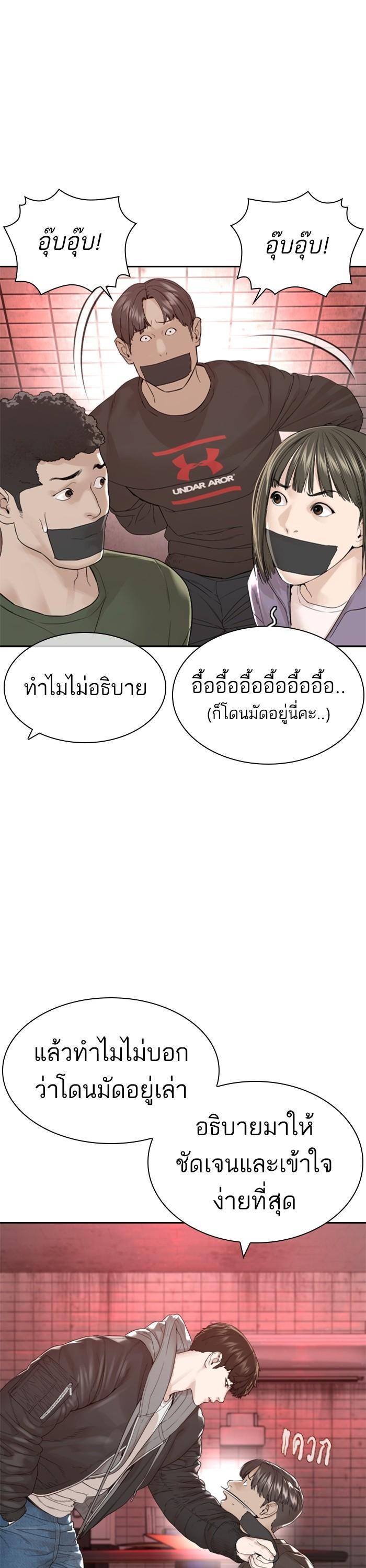 How to Fight นักสู้ทูปเบอร์ Chap 166 - Next Chap 167