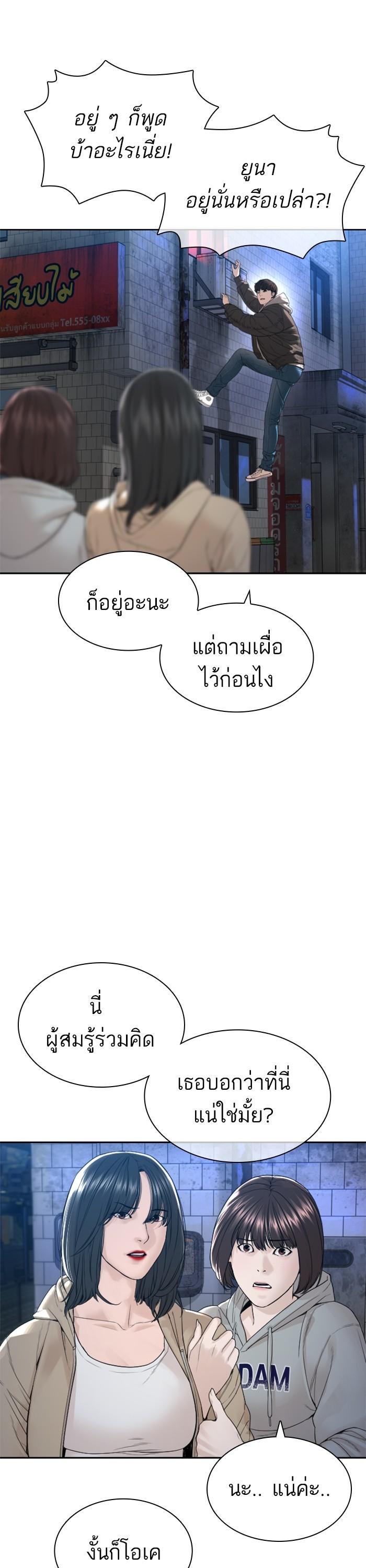 How to Fight นักสู้ทูปเบอร์ Chap 166 - Next Chap 167