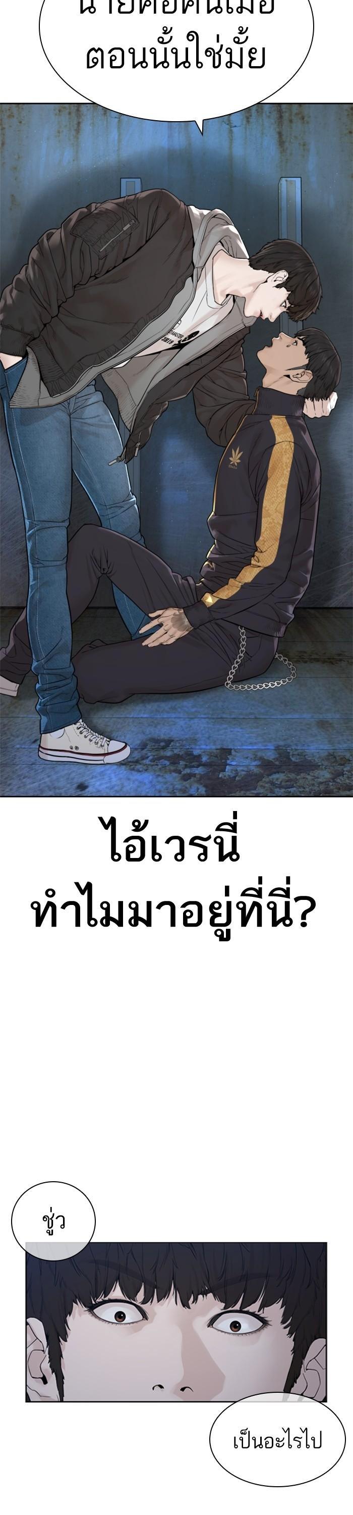 How to Fight นักสู้ทูปเบอร์ Chap 166 - Next Chap 167