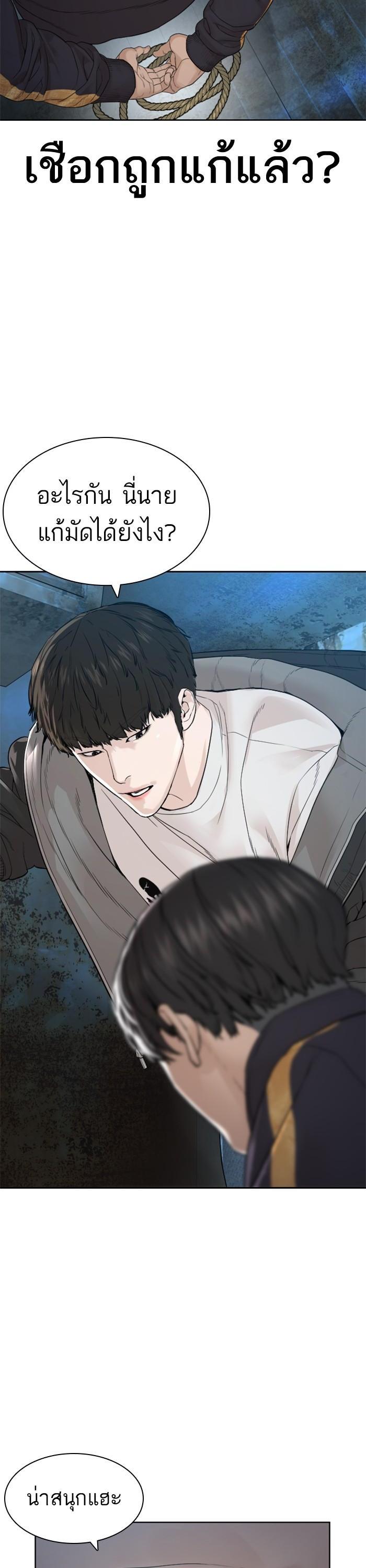 How to Fight นักสู้ทูปเบอร์ Chap 166 - Next Chap 167