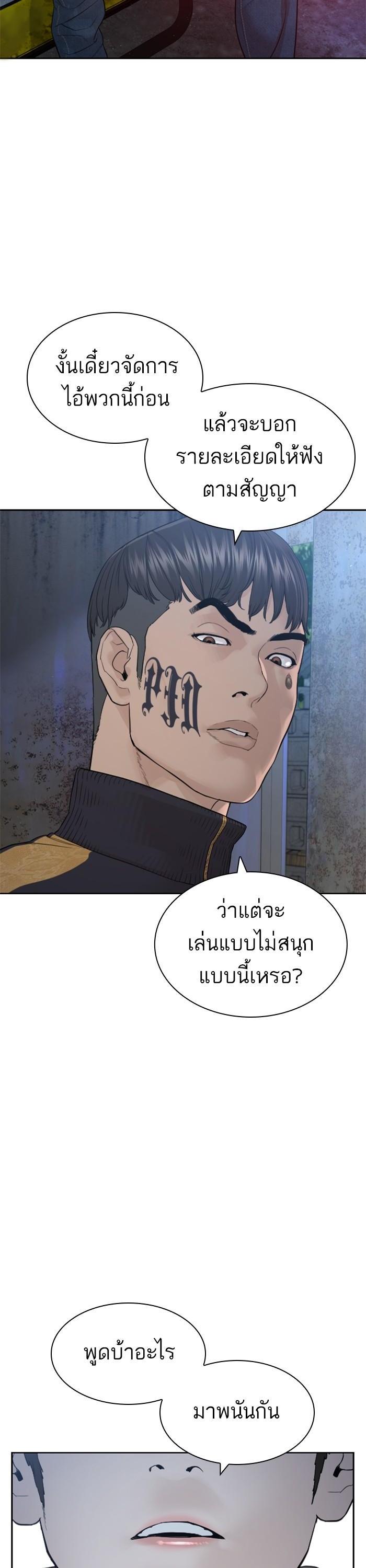 How to Fight นักสู้ทูปเบอร์ Chap 166 - Next Chap 167