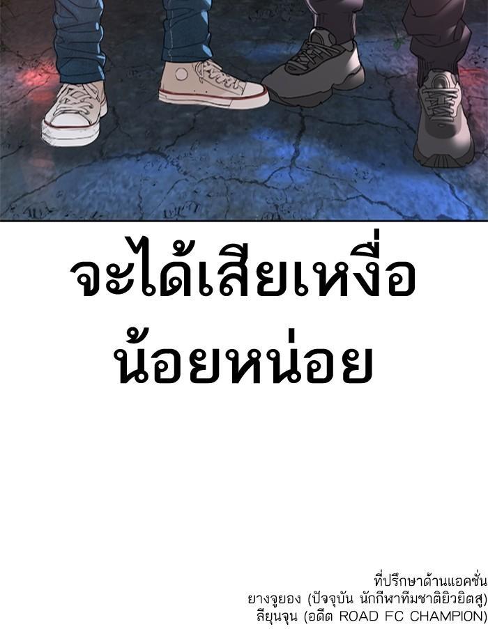 How to Fight นักสู้ทูปเบอร์ Chap 166 - Next Chap 167