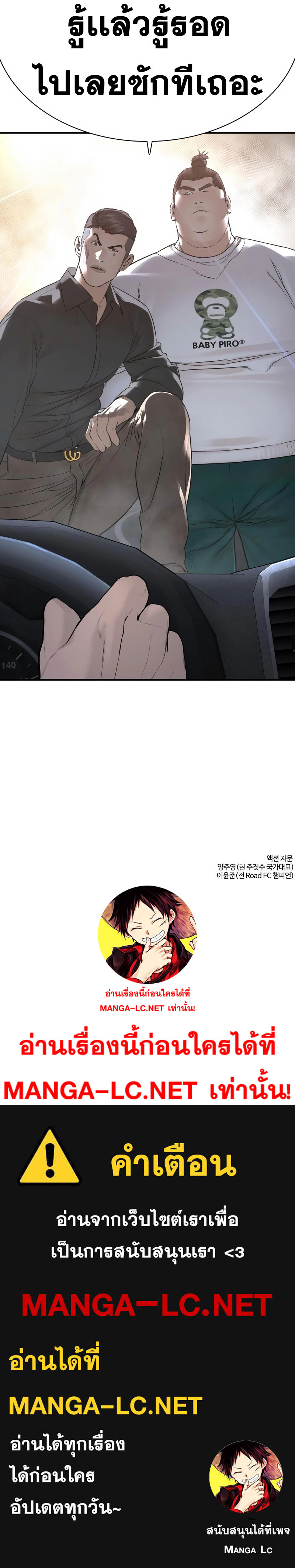 How to Fight นักสู้ทูปเบอร์ Chap 205 - Next Chap 206