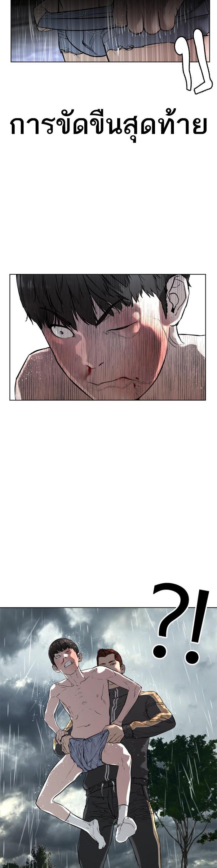 How to Fight นักสู้ทูปเบอร์ Chap 9 - Next Chap 10