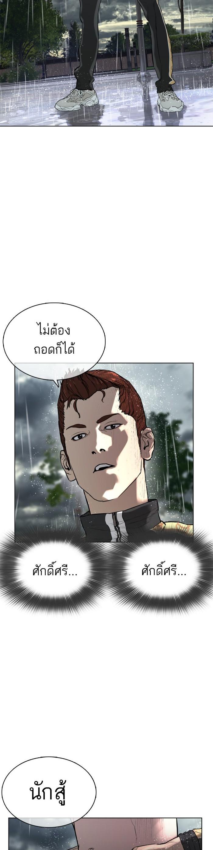 How to Fight นักสู้ทูปเบอร์ Chap 9 - Next Chap 10