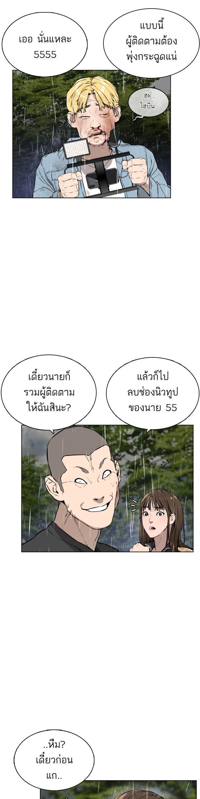 How to Fight นักสู้ทูปเบอร์ Chap 9 - Next Chap 10