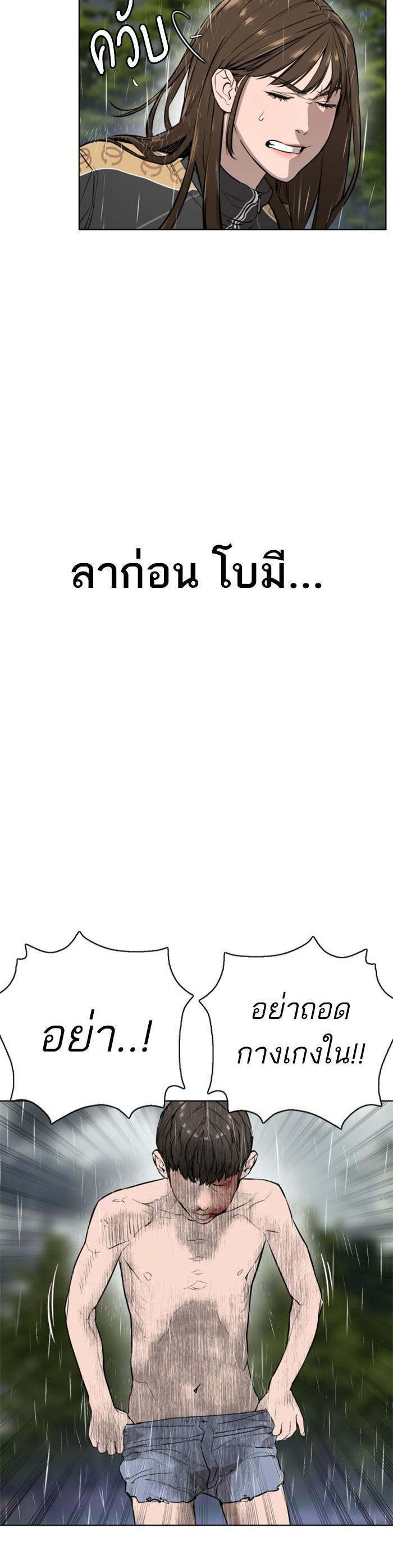 How to Fight นักสู้ทูปเบอร์ Chap 9 - Next Chap 10