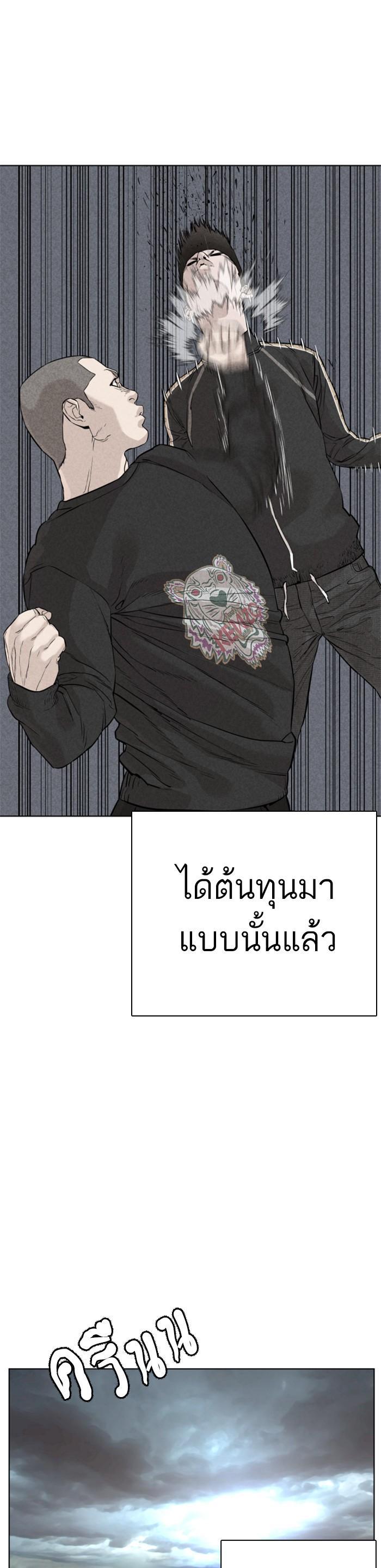 How to Fight นักสู้ทูปเบอร์ Chap 9 - Next Chap 10