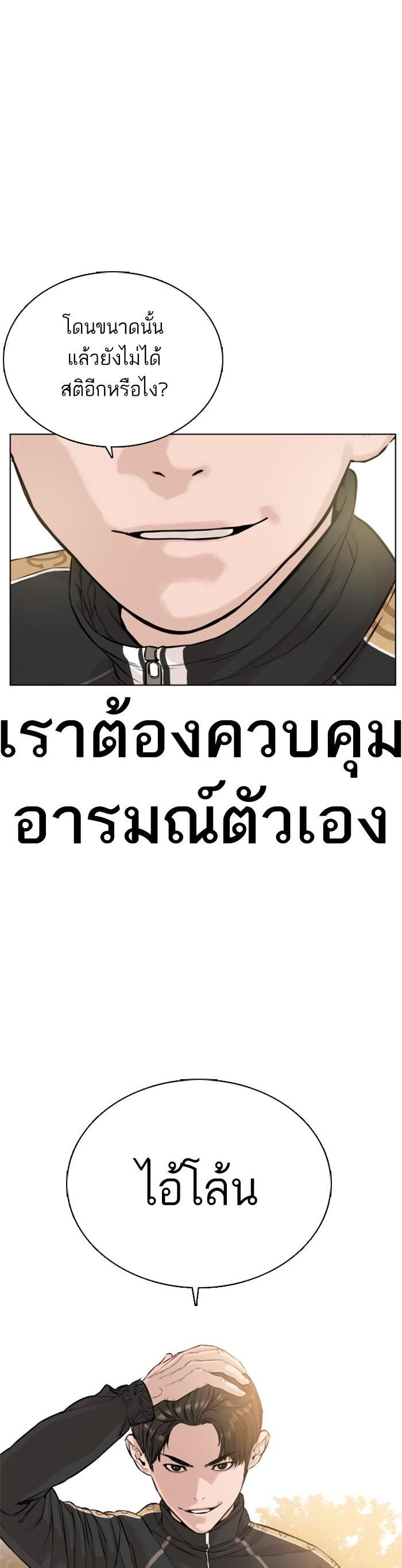 How to Fight นักสู้ทูปเบอร์ Chap 9 - Next Chap 10