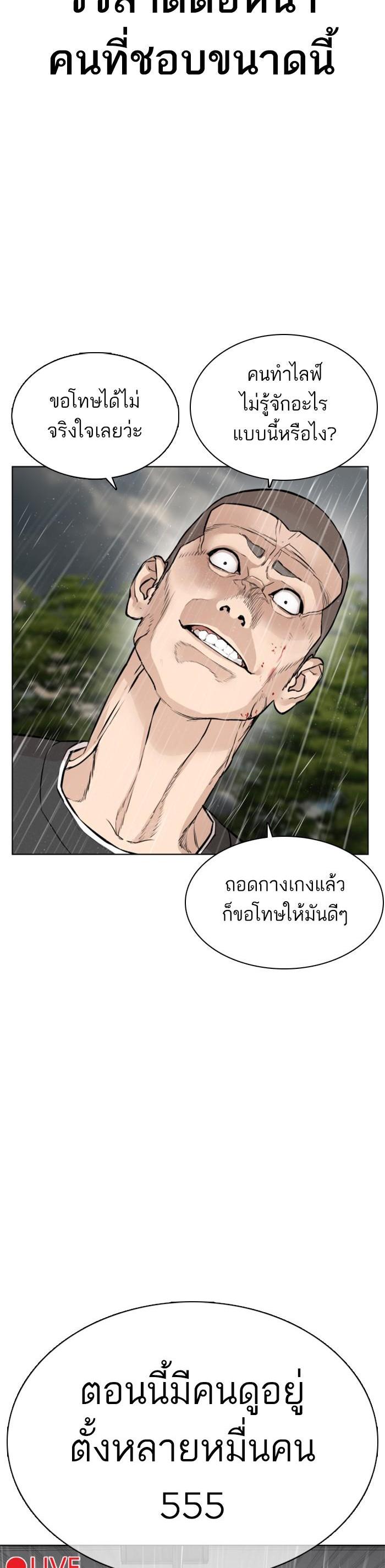 How to Fight นักสู้ทูปเบอร์ Chap 9 - Next Chap 10