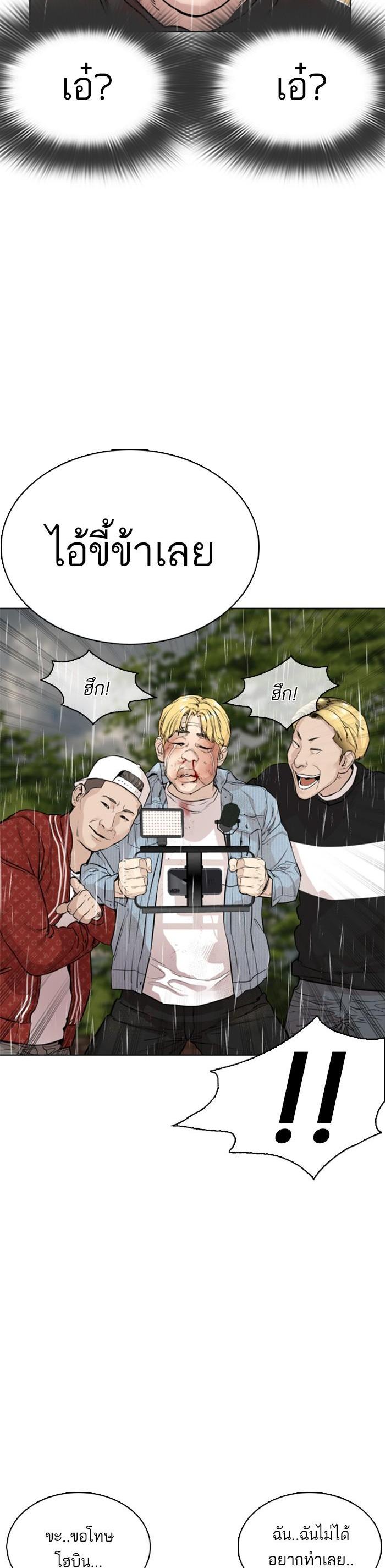 How to Fight นักสู้ทูปเบอร์ Chap 9 - Next Chap 10