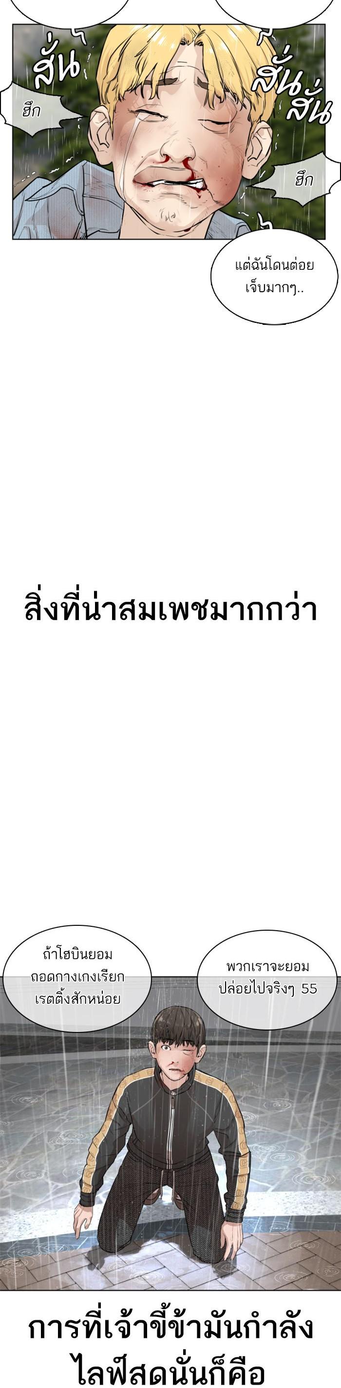 How to Fight นักสู้ทูปเบอร์ Chap 9 - Next Chap 10