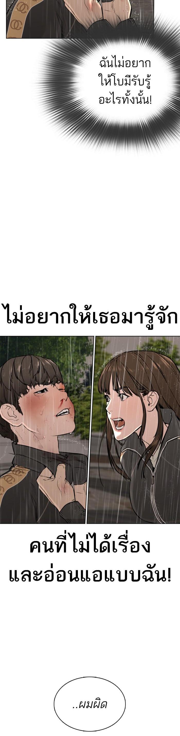 How to Fight นักสู้ทูปเบอร์ Chap 9 - Next Chap 10