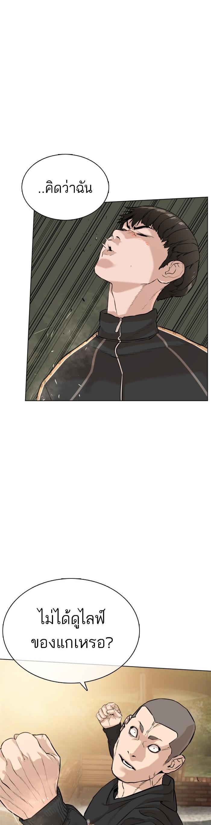 How to Fight นักสู้ทูปเบอร์ Chap 9 - Next Chap 10