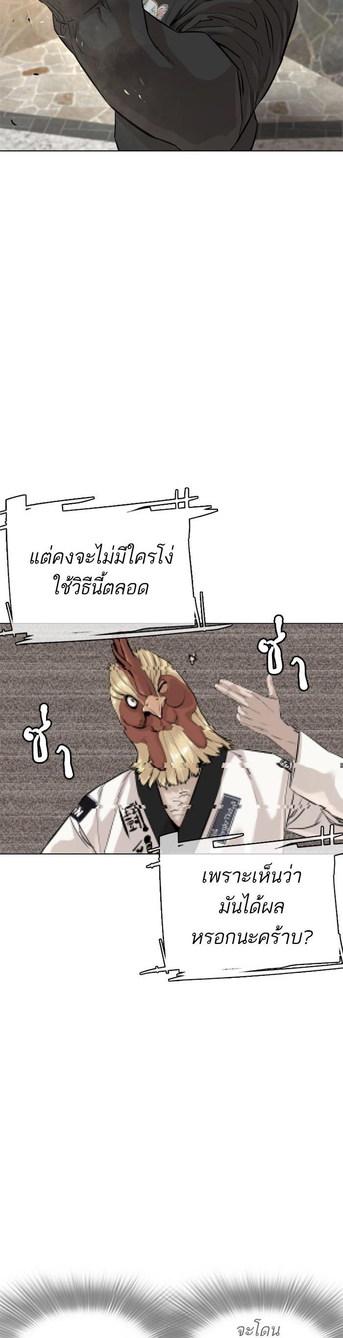 How to Fight นักสู้ทูปเบอร์ Chap 9 - Next Chap 10