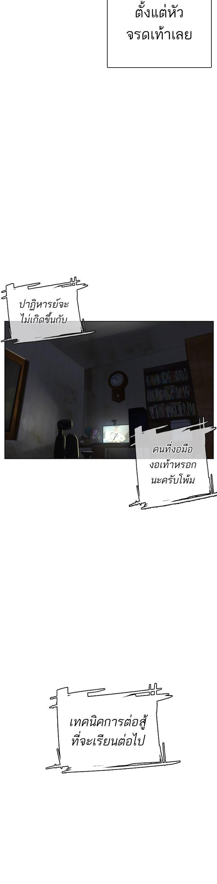 How to Fight นักสู้ทูปเบอร์ Chap 9 - Next Chap 10