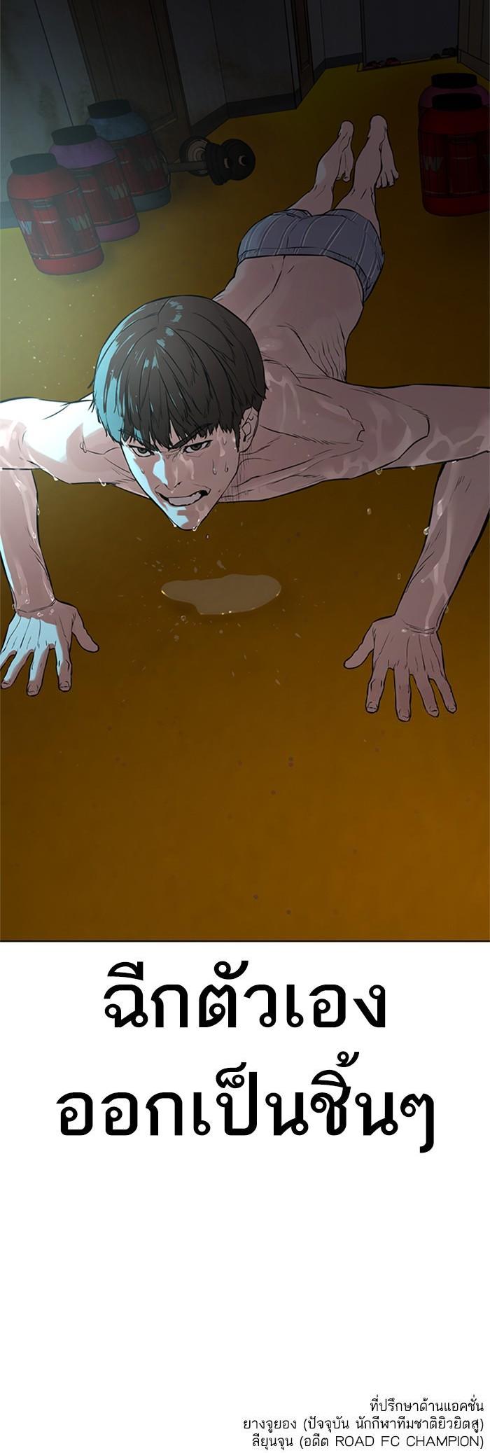 How to Fight นักสู้ทูปเบอร์ Chap 9 - Next Chap 10