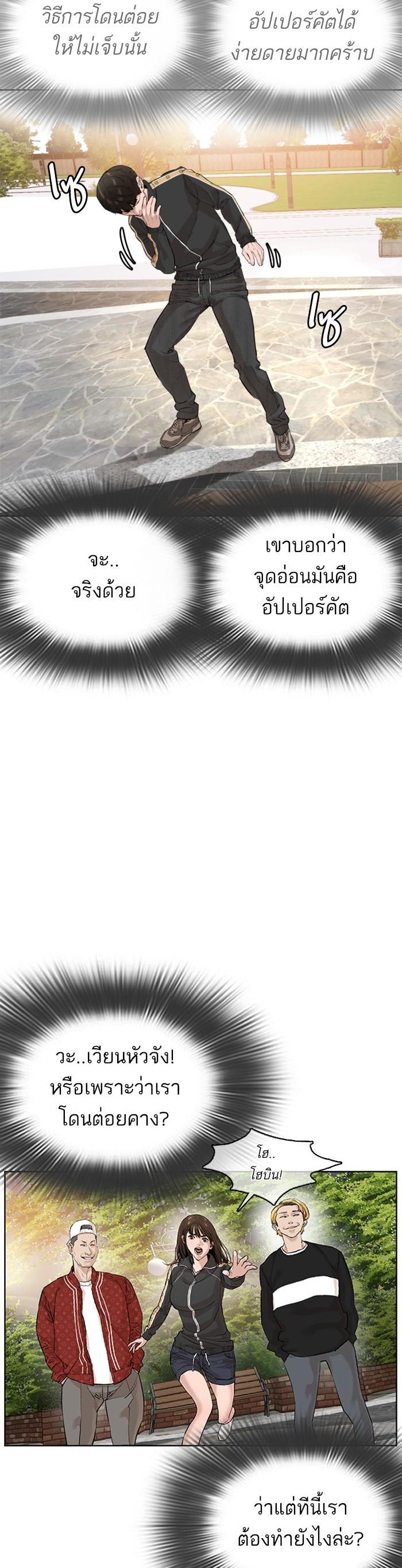 How to Fight นักสู้ทูปเบอร์ Chap 9 - Next Chap 10
