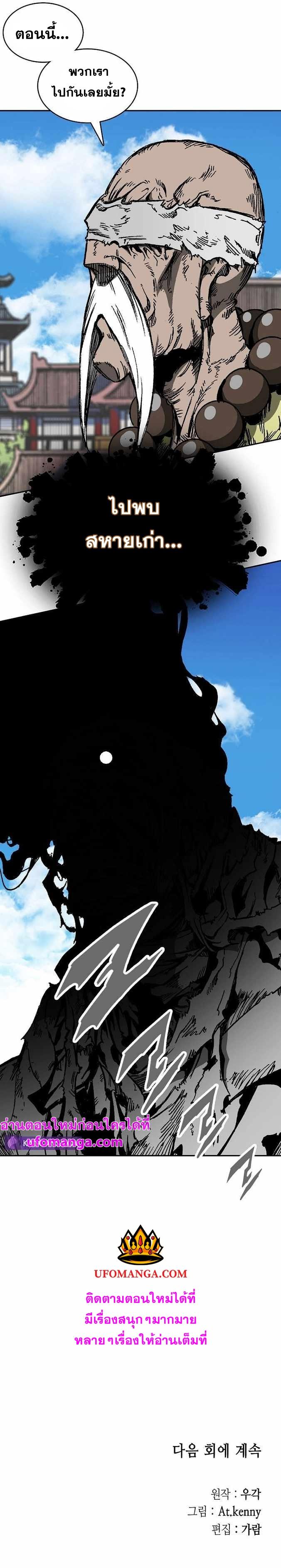 Memoir of the God of War Chap 150 - Next Chap 151