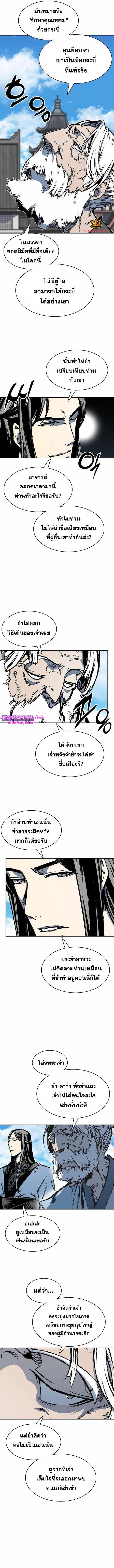 Memoir of the God of War Chap 150 - Next Chap 151